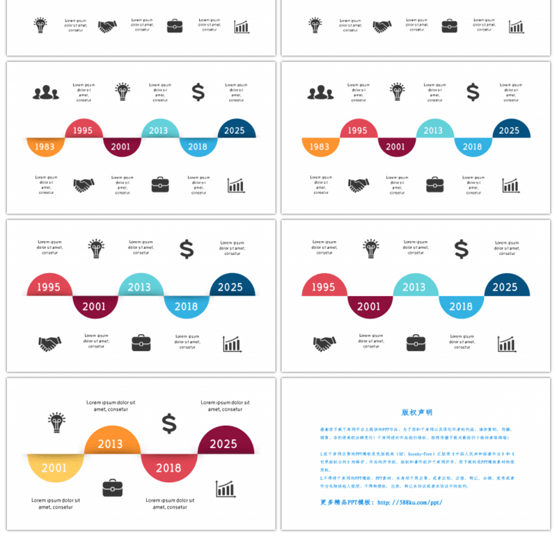 20套多彩简约时间轴PPT图表合集（二）