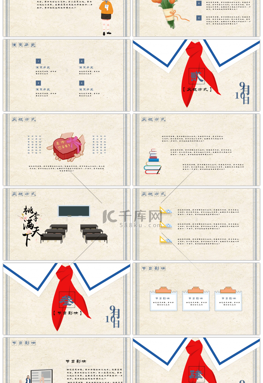 淡黄色小清新教师节活动策划PPT模板