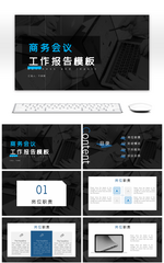 商务会议月度报告PPT模板