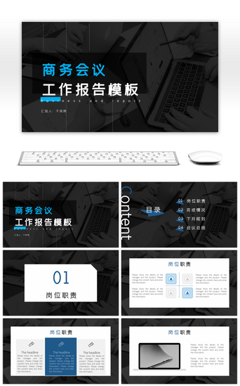 竞赛汇报PPT模板_商务会议月度报告PPT模板
