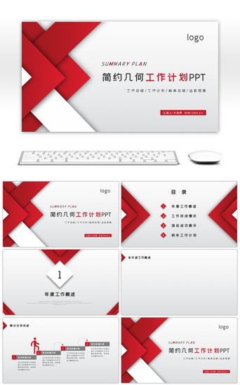 几何封面PPT模板_红色简约几何商务工作计划PPT背景