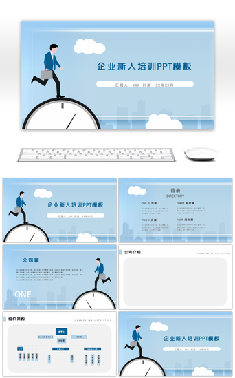 入职新人介绍PPT模板_蓝色企业新人入职培训介绍PPT背景