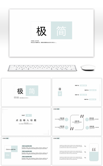 白色商务PPTPPT模板_简约清新极简风薄荷绿通用PPT模板