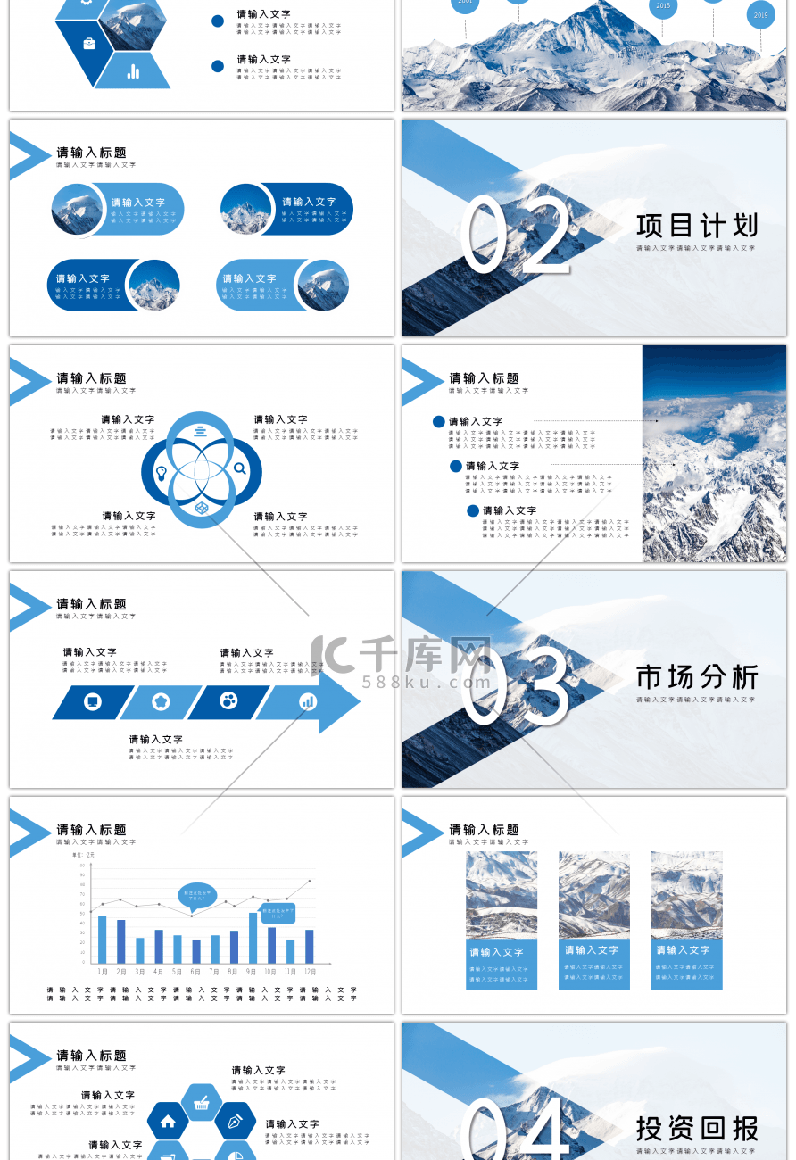 蓝色大气项目介绍商业计划书PPT模板