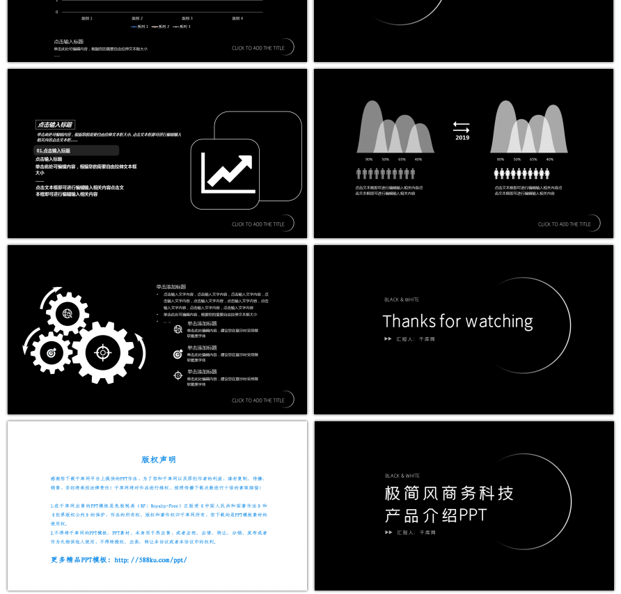 黑白极简风商务科技产品介绍PPT模板