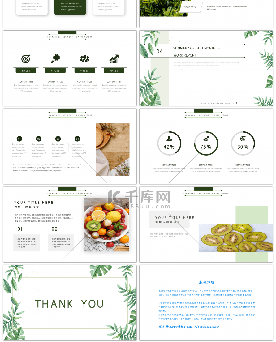 绿色小清新年中工作汇报PPT模板