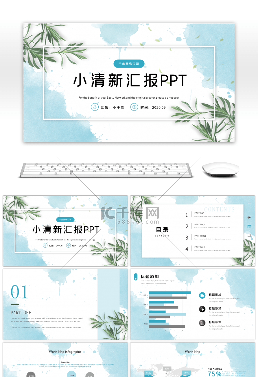 蓝色水彩小清新工作汇报PPT模板