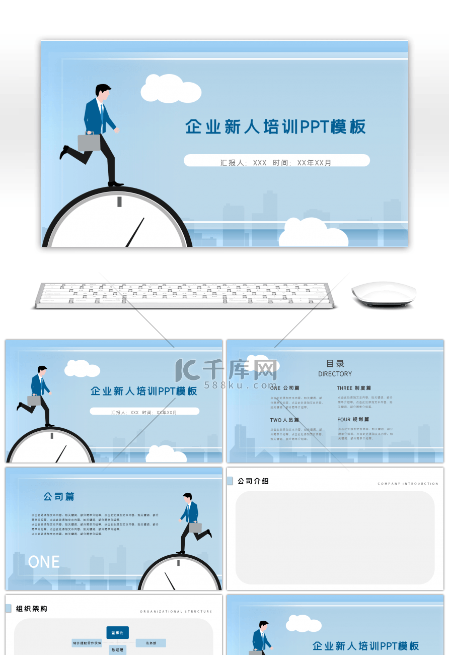 蓝色企业新人入职培训介绍PPT背景
