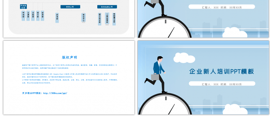 蓝色企业新人入职培训介绍PPT背景