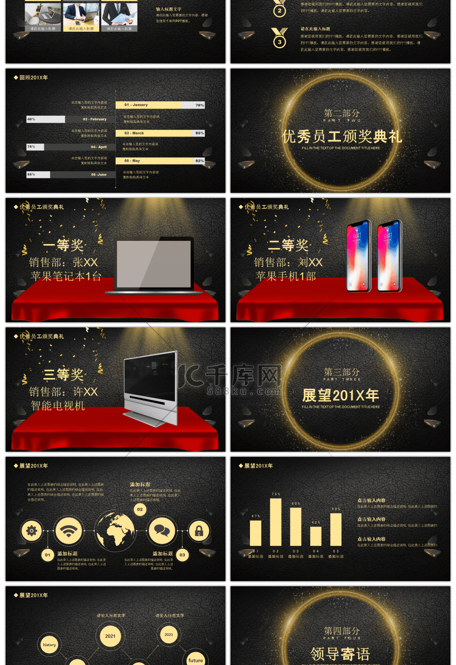 黑金炫酷优秀销售团队颁奖典礼PPT模板