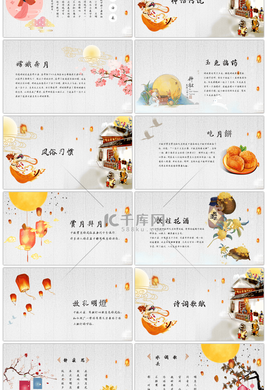 创意中国风中秋节节日介绍PPT模板