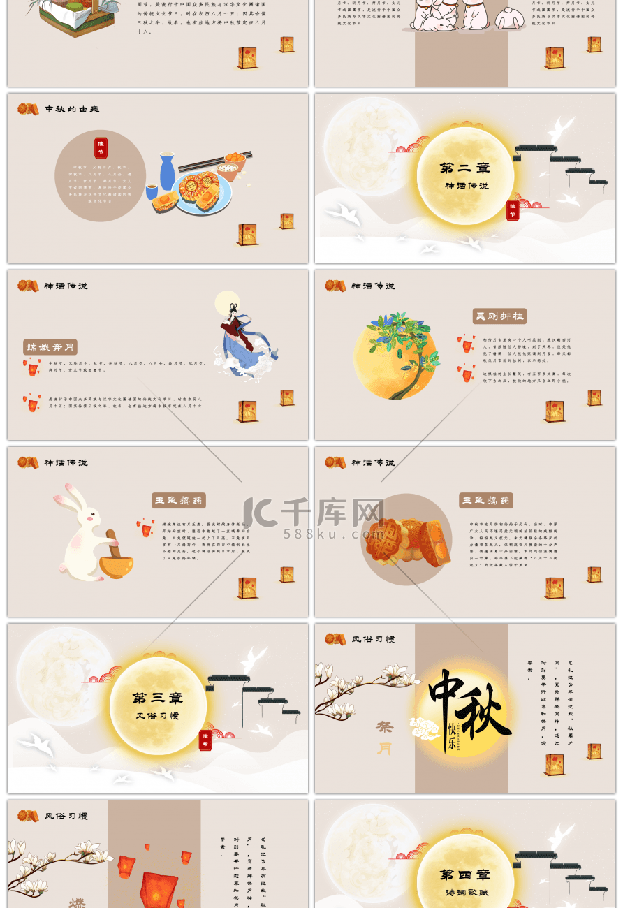 肉桂色中国风古典中秋节介绍PPT模板