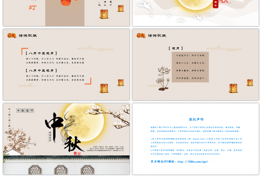 肉桂色中国风古典中秋节介绍PPT模板