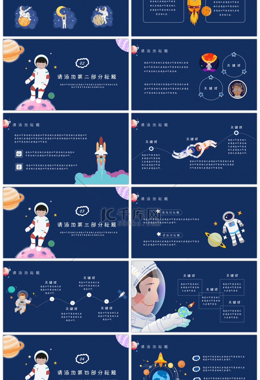 深蓝宇宙梦想家卡通教学通用PPT模板