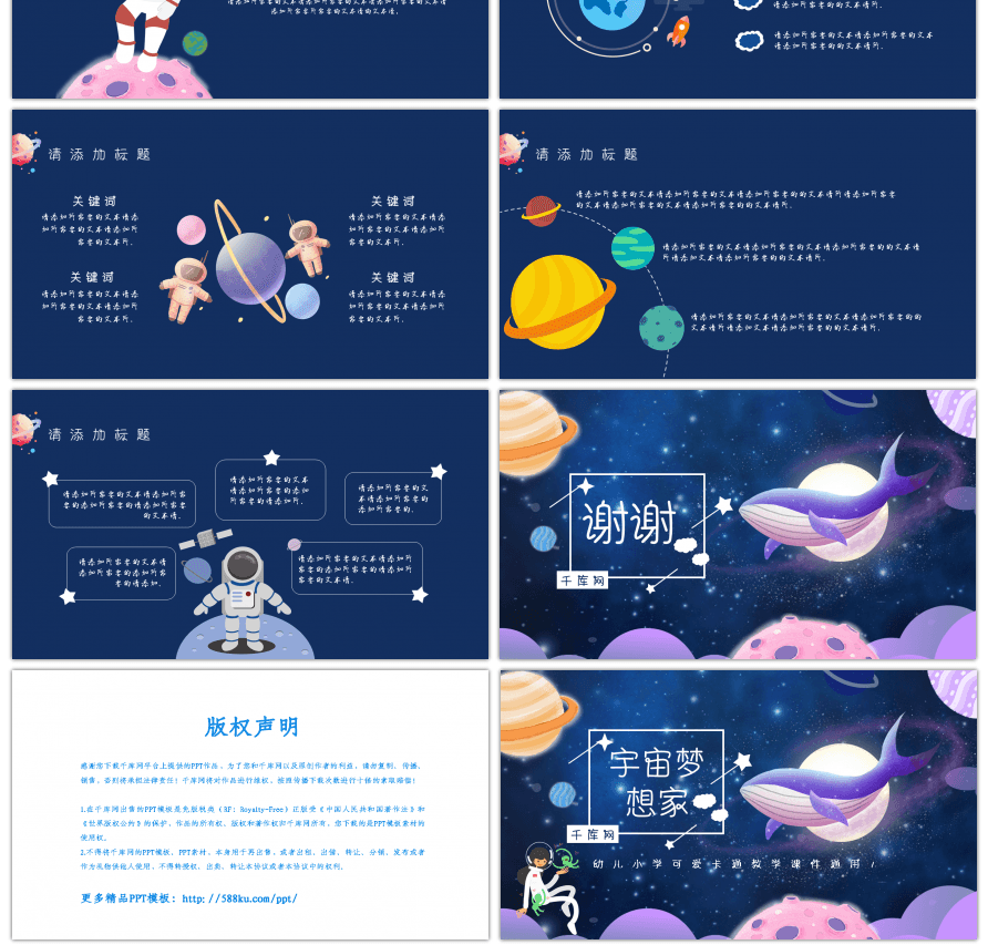 深蓝宇宙梦想家卡通教学通用PPT模板