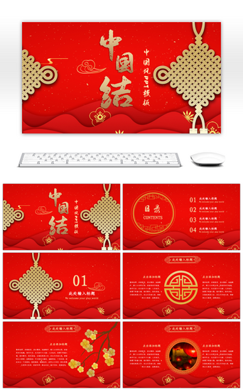 中国风红色古典PPT模板_红色中国风金色中国结喜庆PPT模板