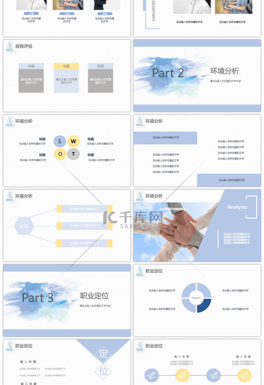 蓝色简约大学生职业生涯规划PPT模板