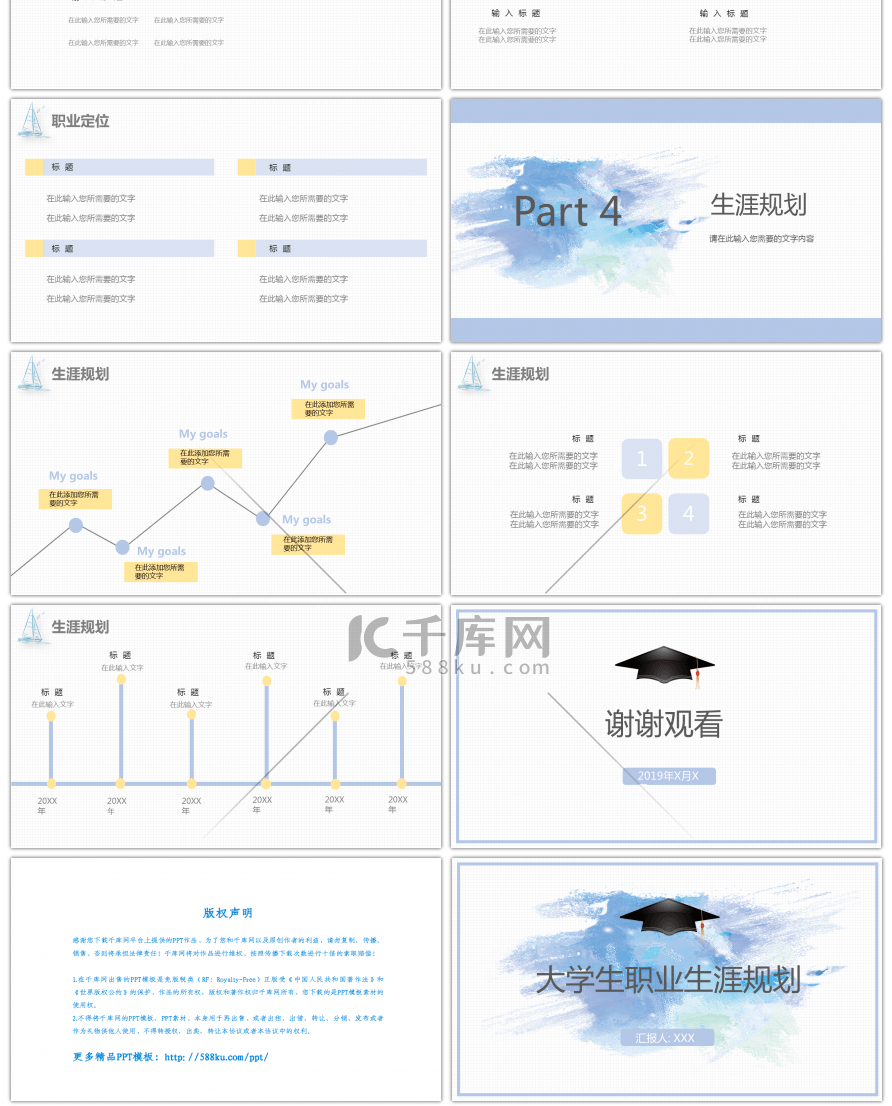 蓝色简约大学生职业生涯规划PPT模板