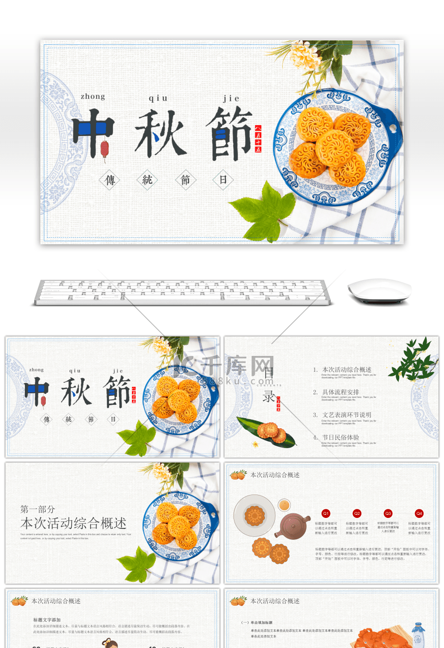 简约大气中秋节活动策划PPT模板