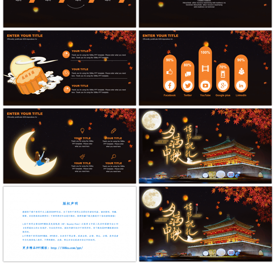大气创意月满中秋佳节活动策划PPT模板