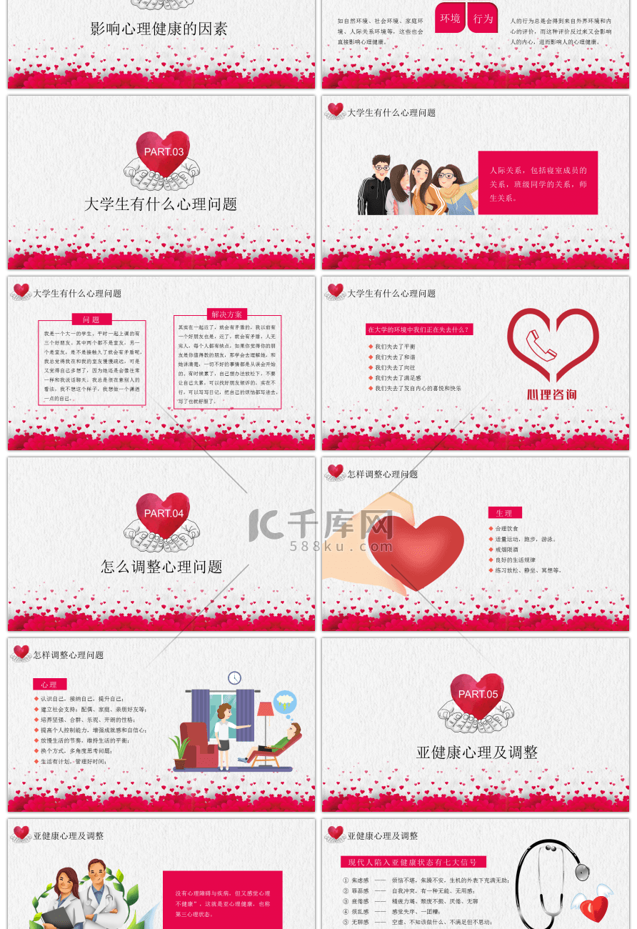 粉色关爱大学生心理健康讲座PPT模板