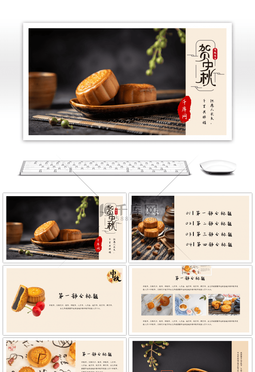 文艺小清新中秋月饼节日策划PPT模板