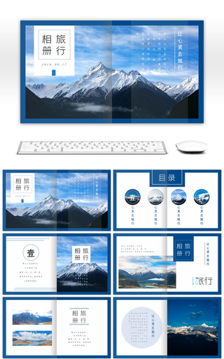 蔚蓝色系让心灵去旅行电子相册PPT模板