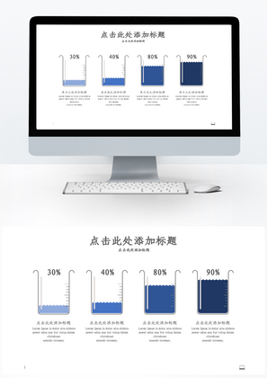 蓝色创意烧杯量杯柱形图单页PPT图表