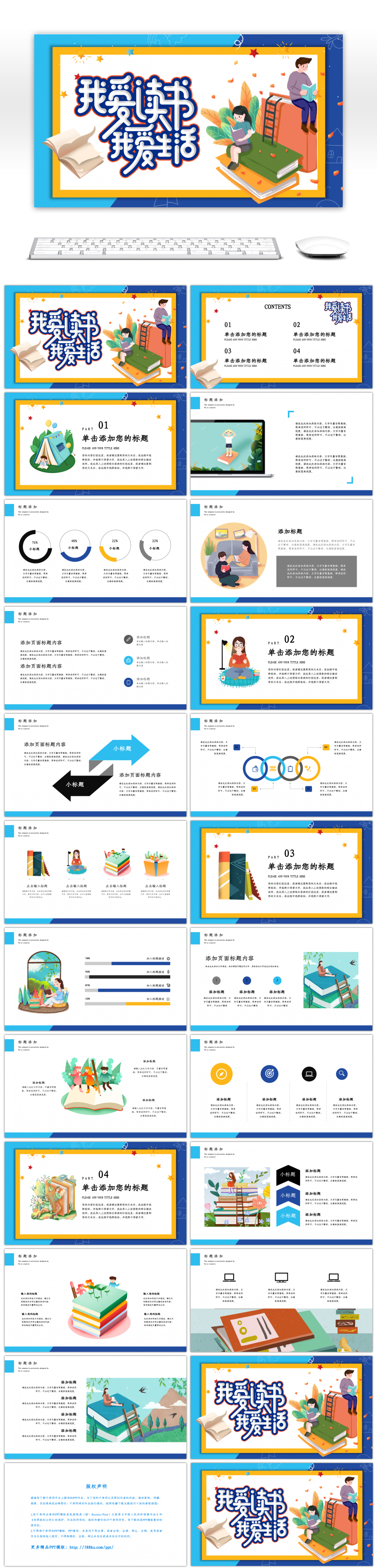 蓝色卡通我爱读书主题PPT模板
