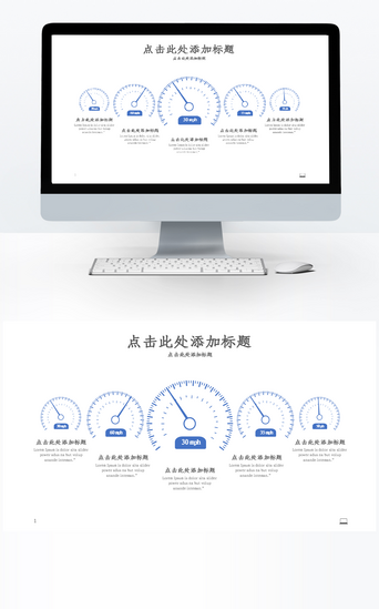 强调关系PPT模板_蓝色简约商务码表单页PPT图表