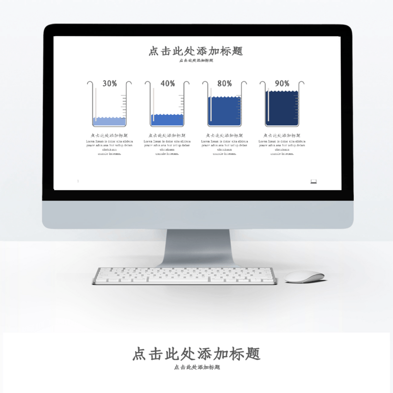 蓝色创意烧杯量杯柱形图单页PPT图表