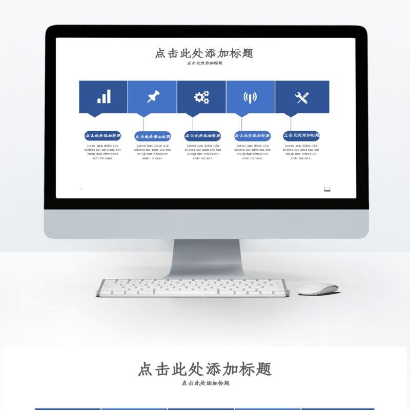 蓝色简约并列关系单页PPT图表