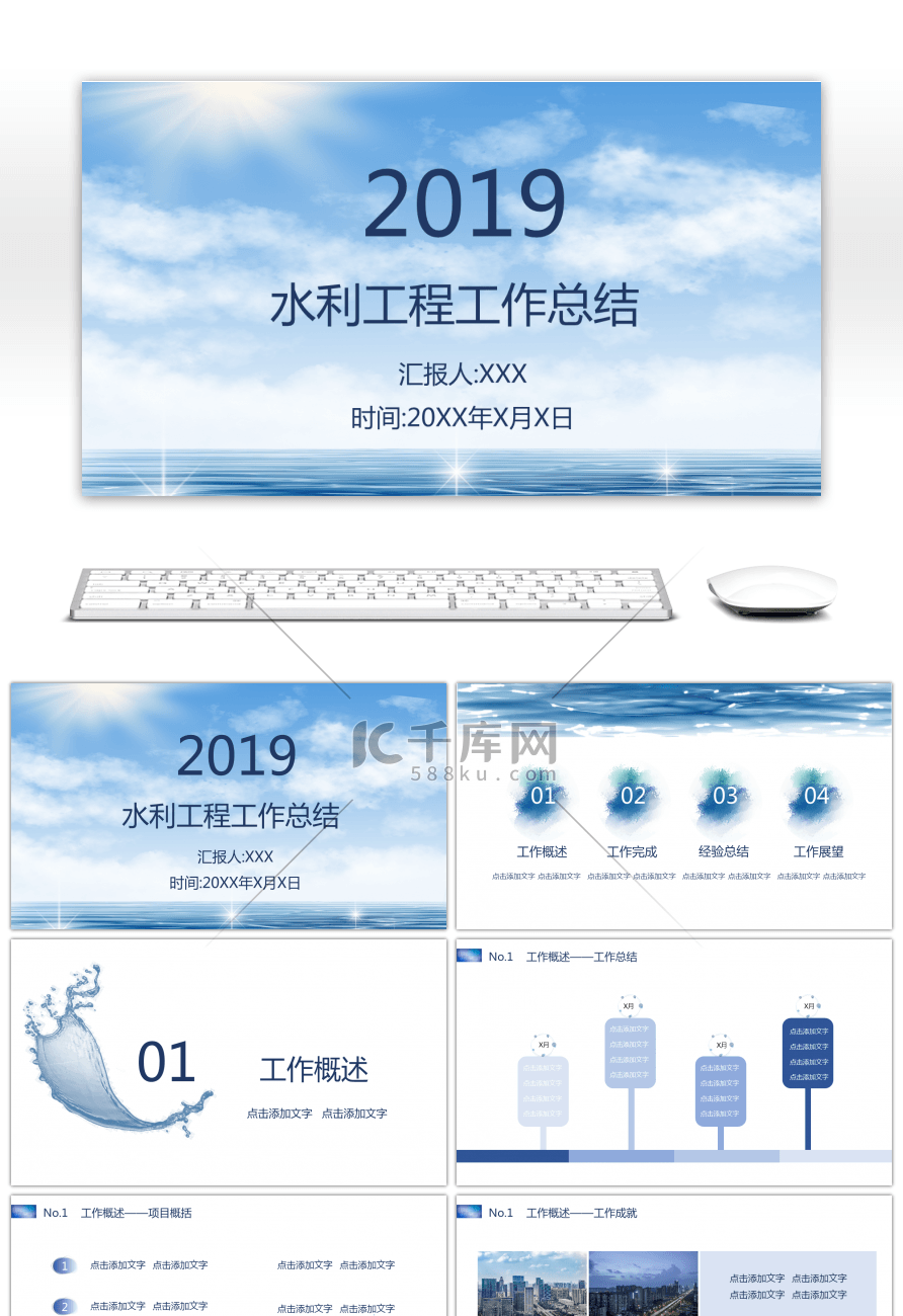 蓝色大气水利工作总结PPT模板