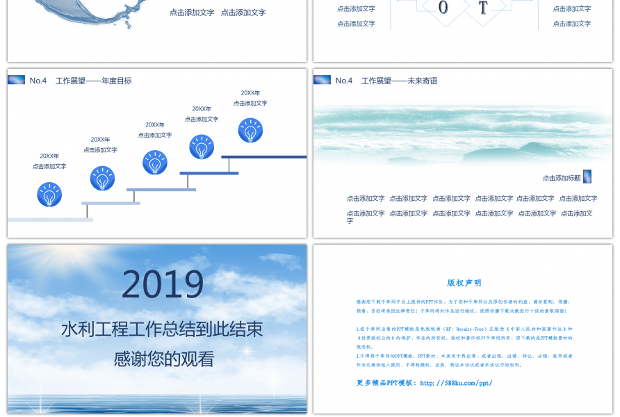 蓝色大气水利工作总结PPT模板