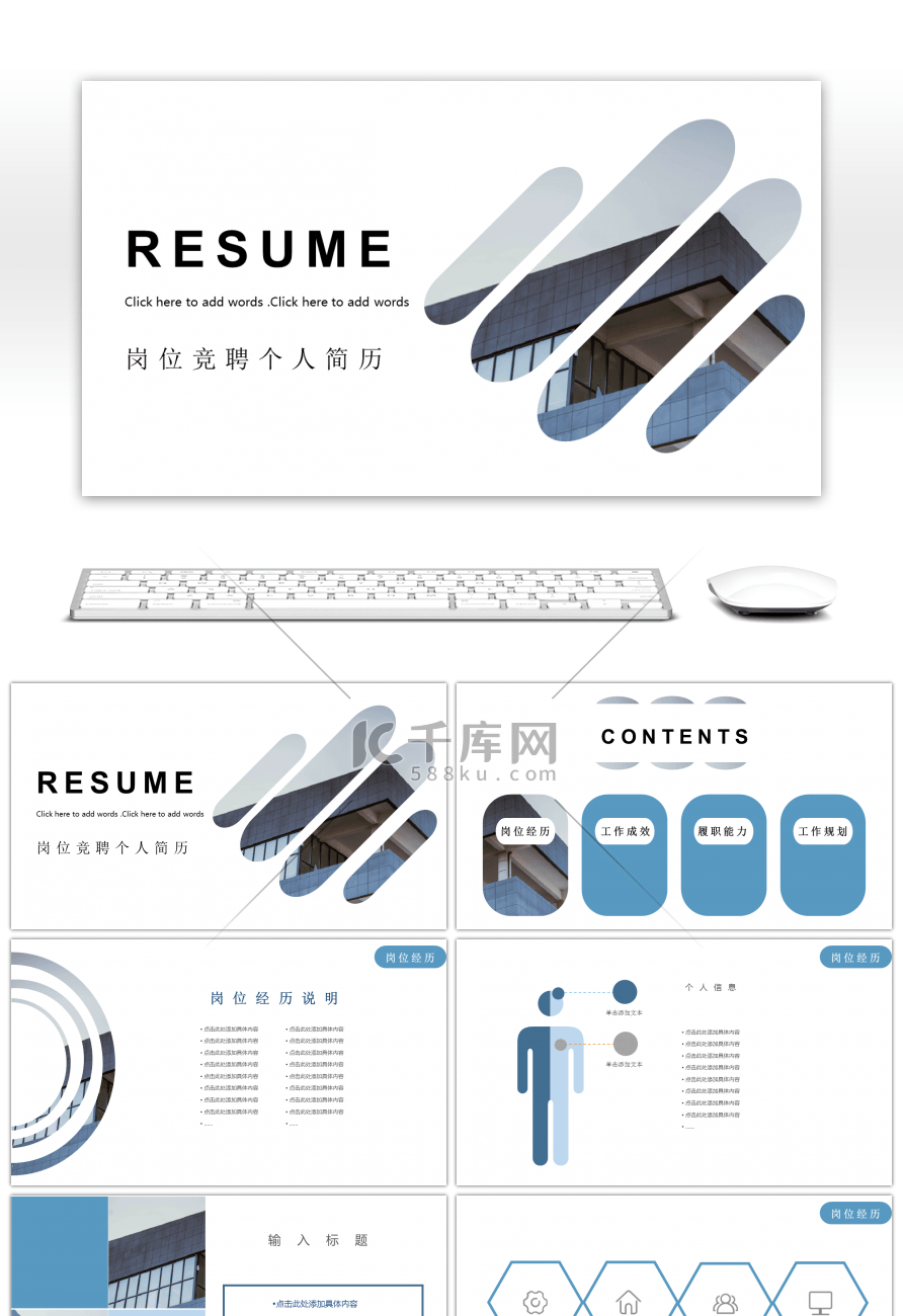 浅色蓝色简约大气求职简历PPT模板