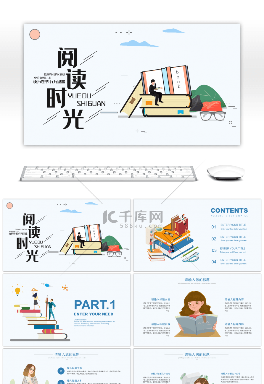 蓝色卡通风格阅读时光通用PPT模板