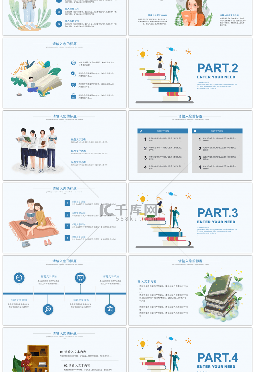 蓝色卡通风格阅读时光通用PPT模板