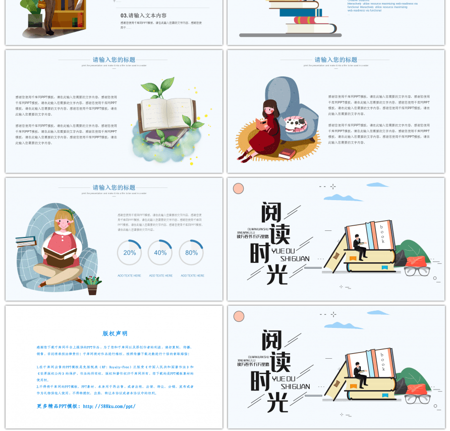 蓝色卡通风格阅读时光通用PPT模板