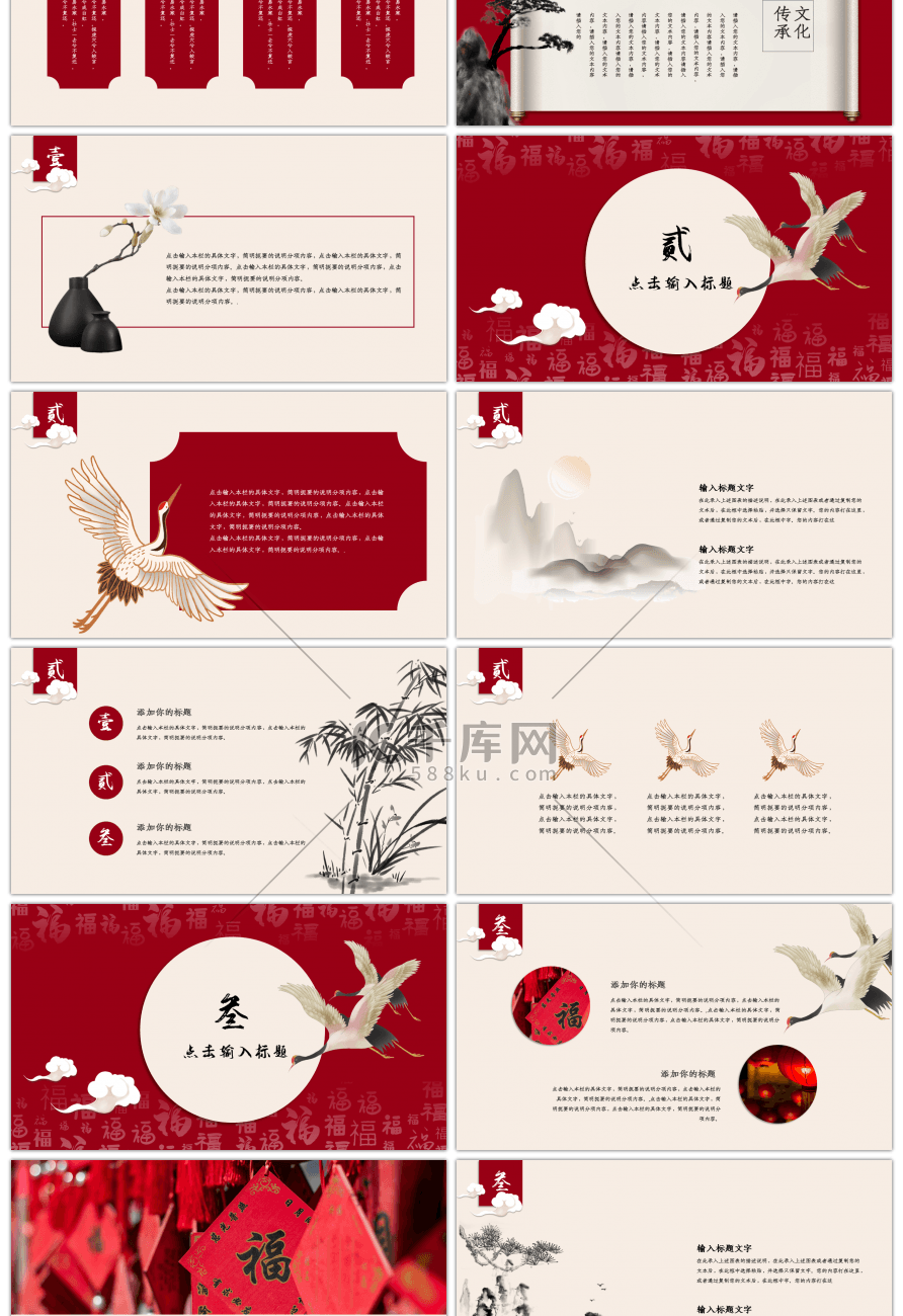 红色创意中国风文化传播通用PPT模板