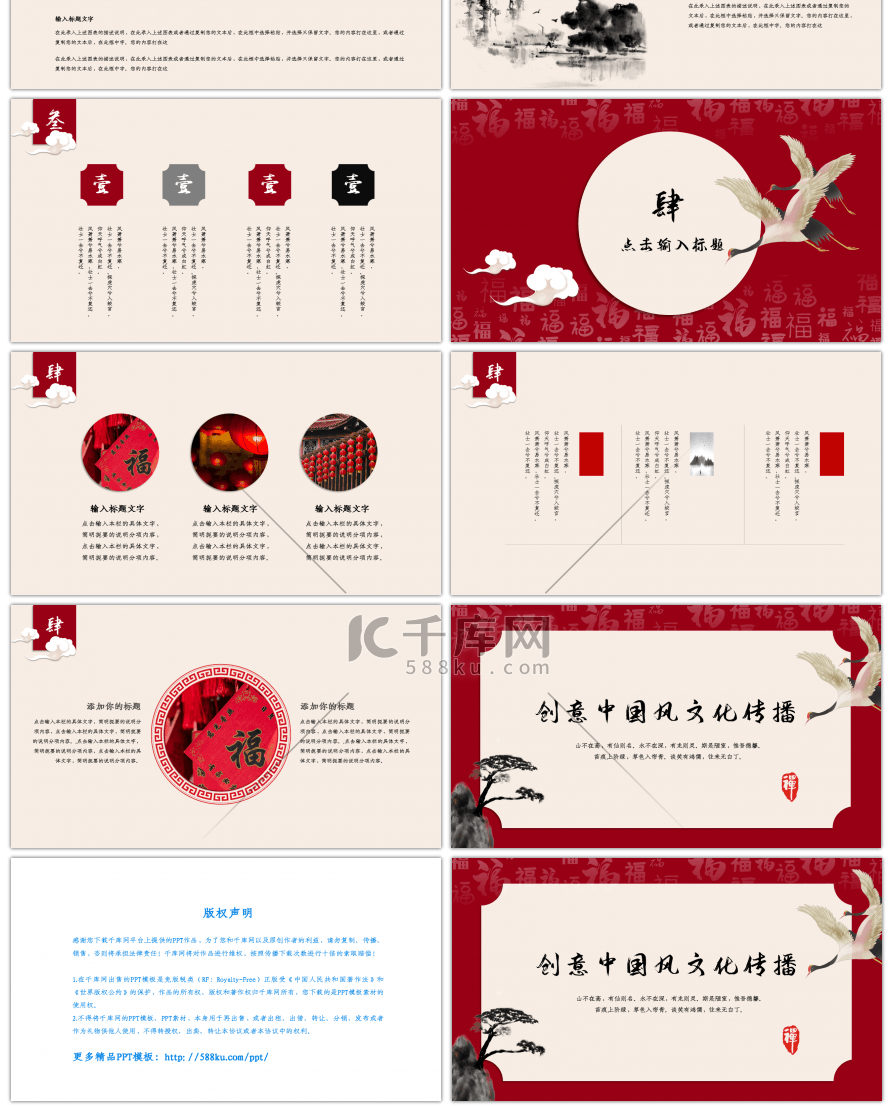 红色创意中国风文化传播通用PPT模板