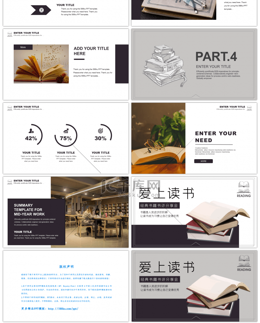 灰色简约卡通读书分享会通用PPT模板