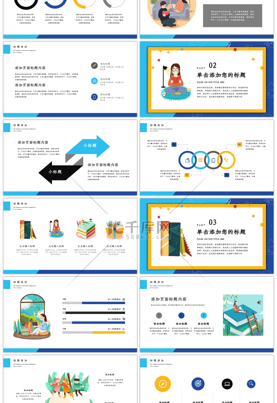 蓝色卡通我爱读书主题PPT模板