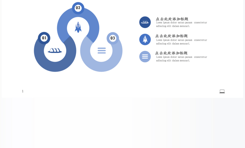 蓝色简约商务流程关系单页PPT图表