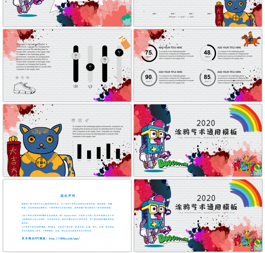 2020创意涂鸦艺术通用PPT模板