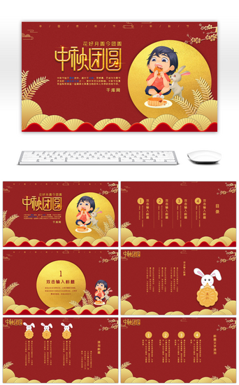 中秋节快乐传统PPT模板_红色喜庆中国风中秋节主题PPT模板