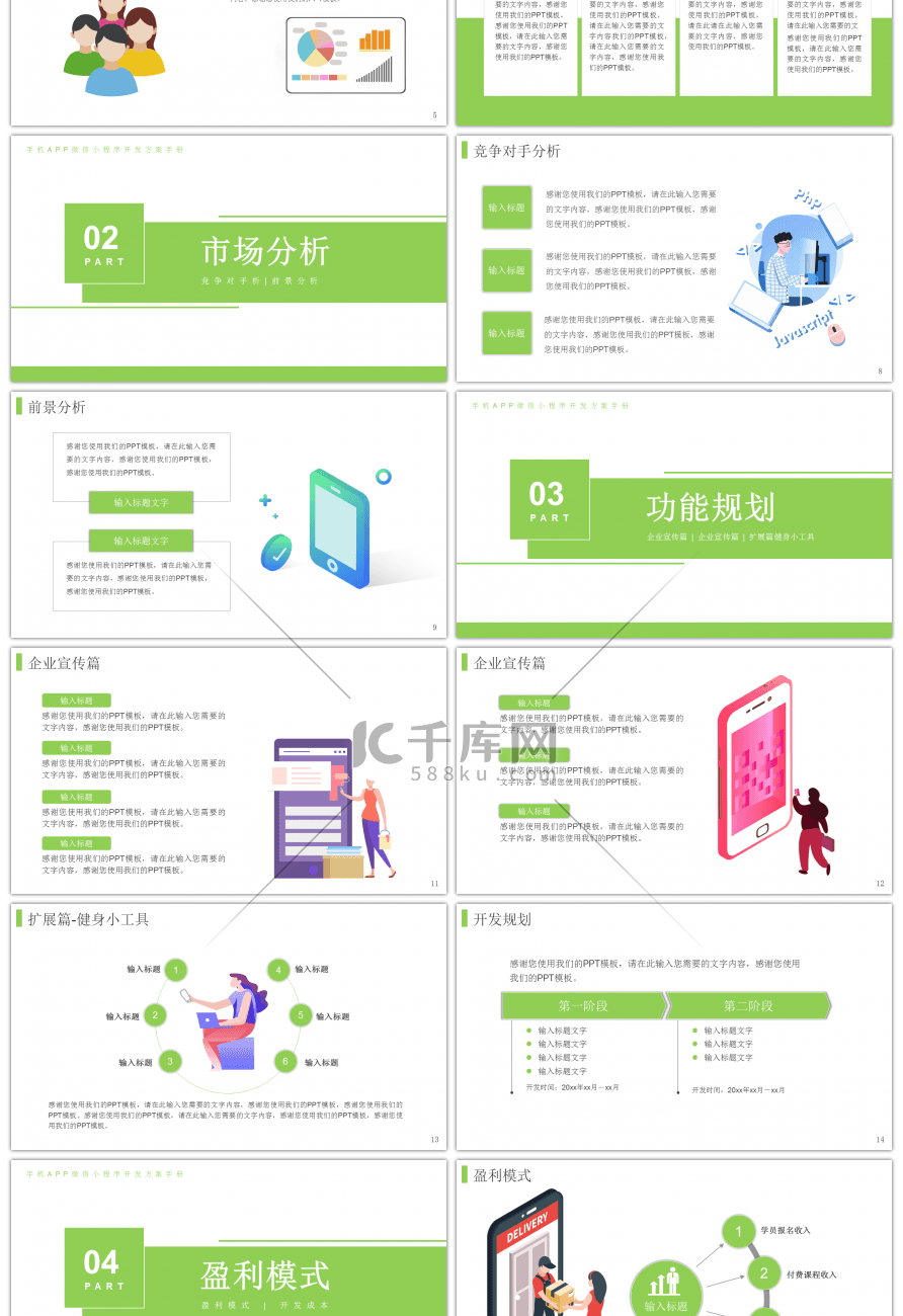 极简清新风格小程序开发方案PPT模板