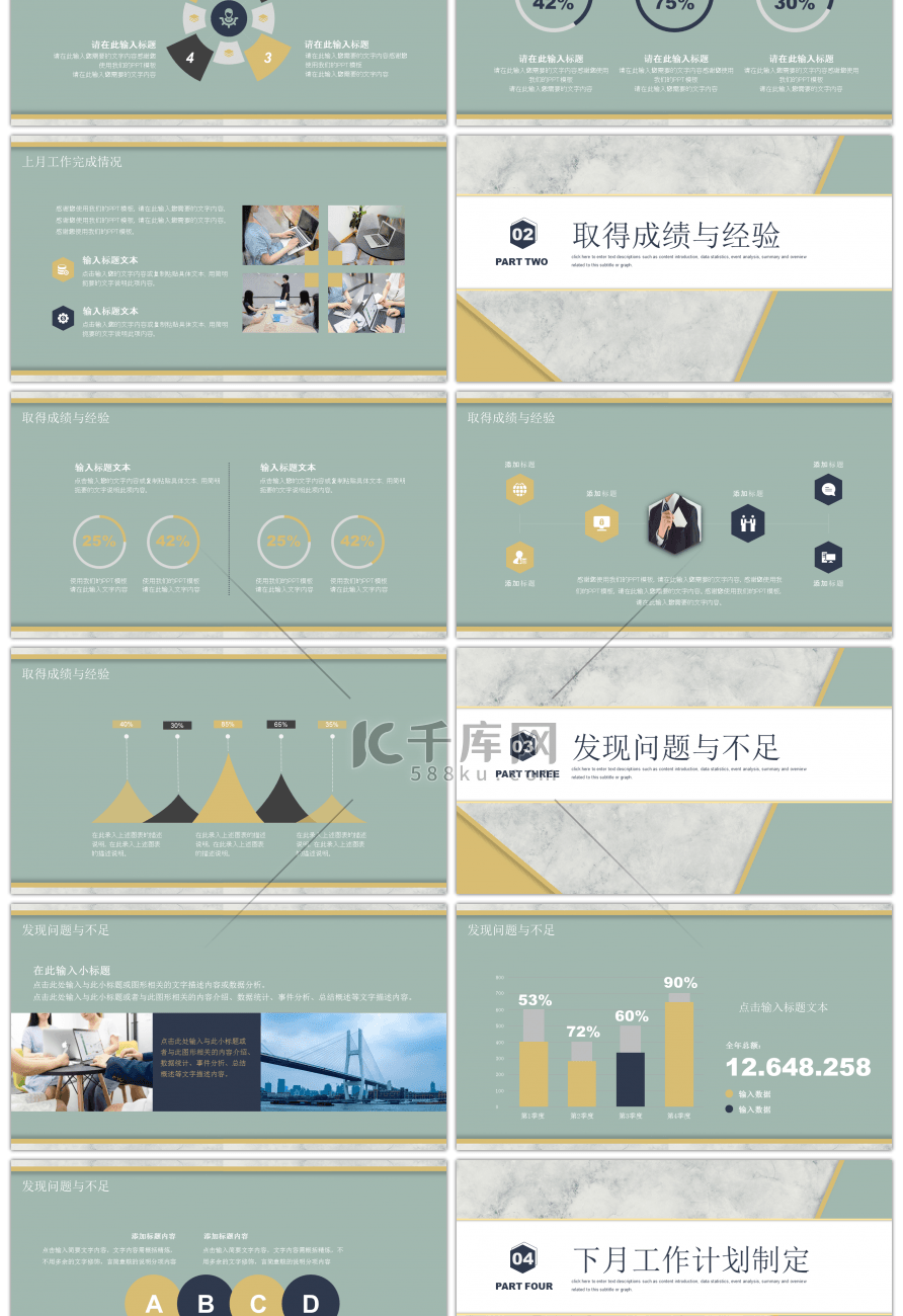 简约色块商务风部门工作总结PPT模板