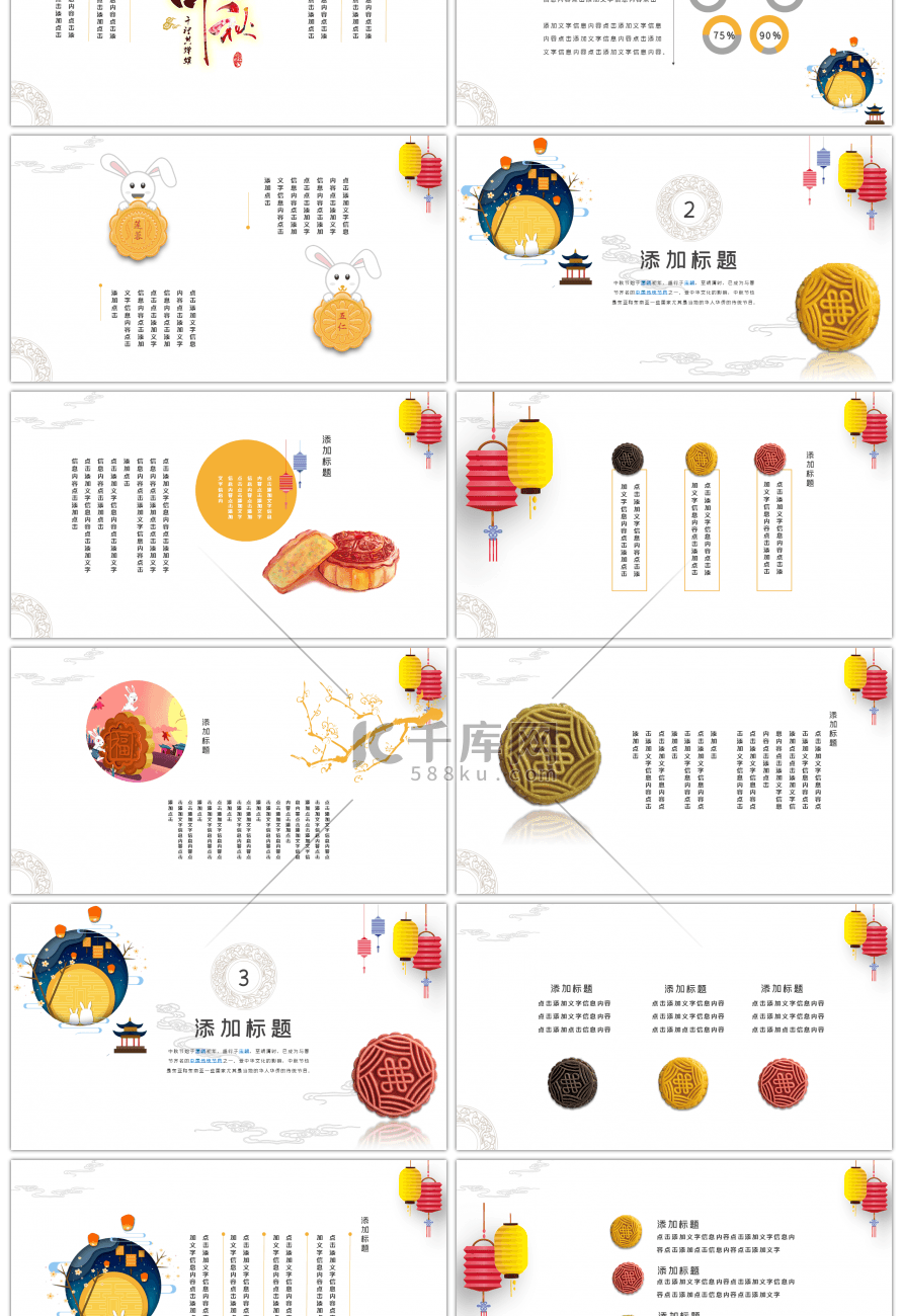 白色文艺中国风中秋节月饼主题PPT模板