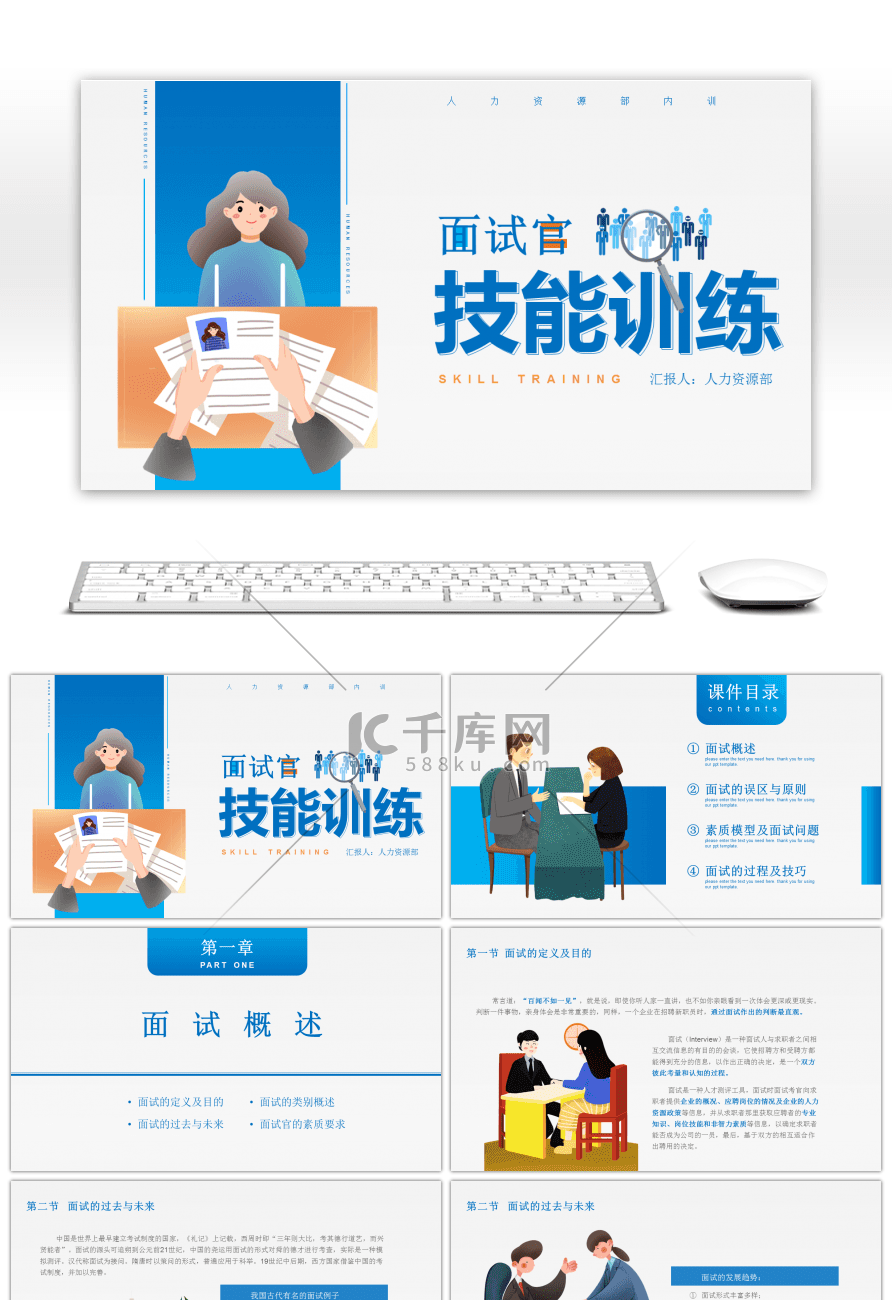 卡通商务风人力资源培训课件PPT模板