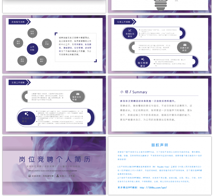 紫色小清新个人简历求职简历自我介绍ppt